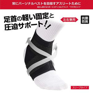MCDAVID｜ストラップ アンクルサポート