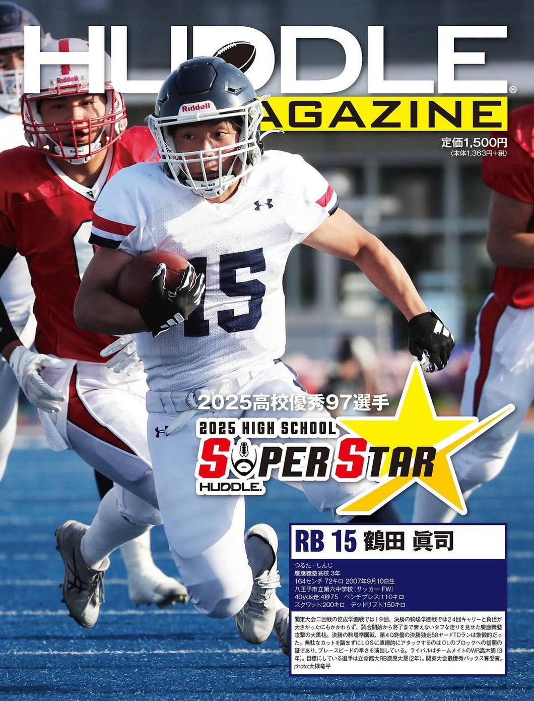 HUDDLE MAGAZINE2025高校特集特別号（限定販売）